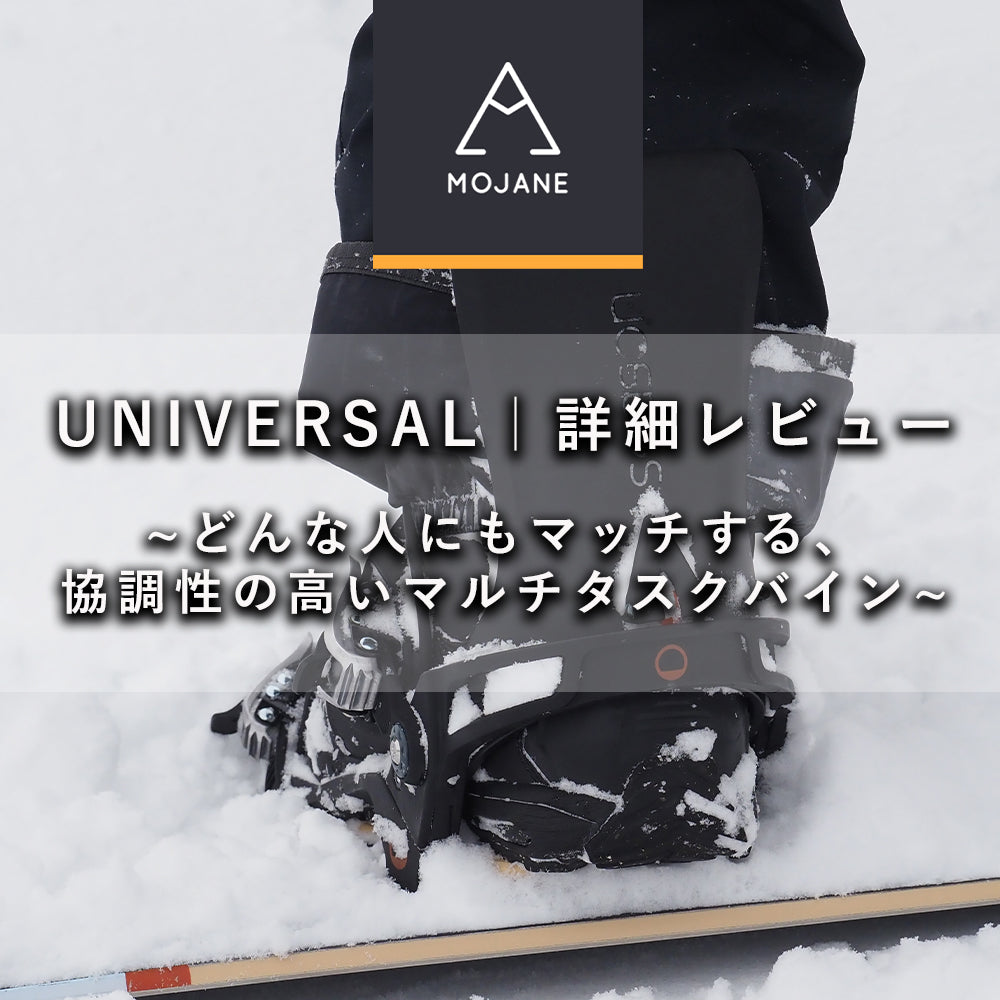 取扱店 MOJANE様 / ビンディングモデル 詳細レビュー – season