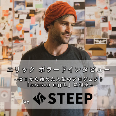 STEEP / エリック・ポラード インタビュー