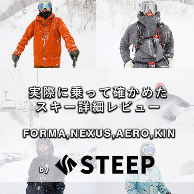 STEEP / スキーユーザー試乗インプレッション