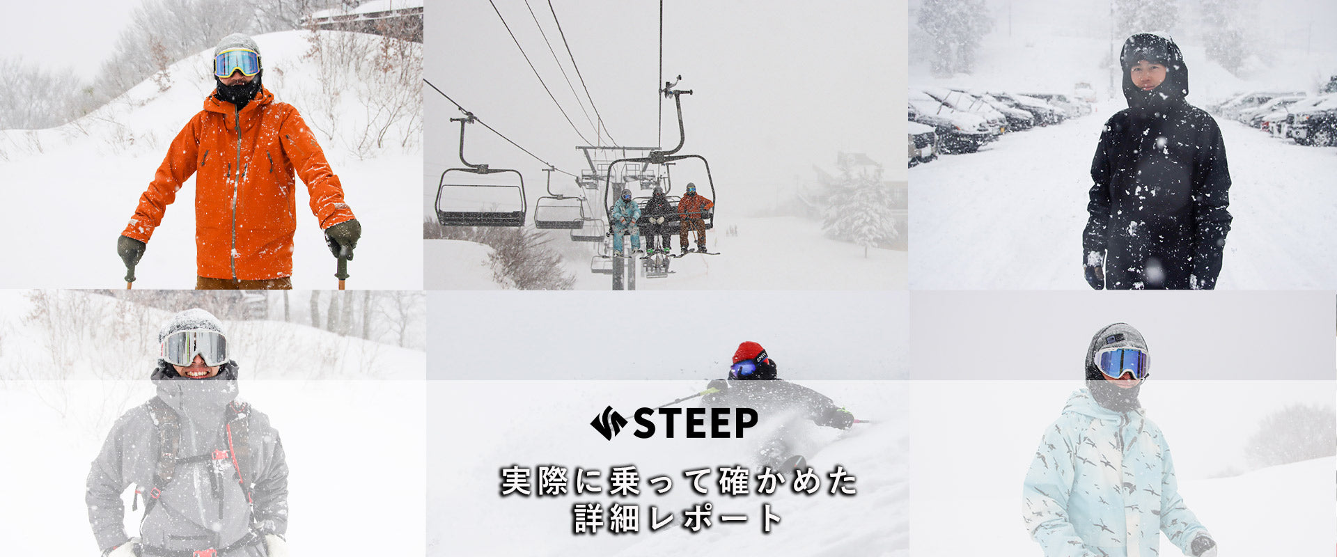STEEP / スキーユーザー試乗インプレッション – season